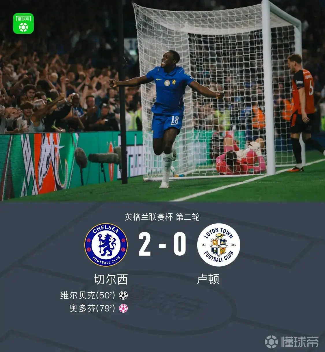 两连胜！足球 英超切尔西 切尔西 英超对抗强度