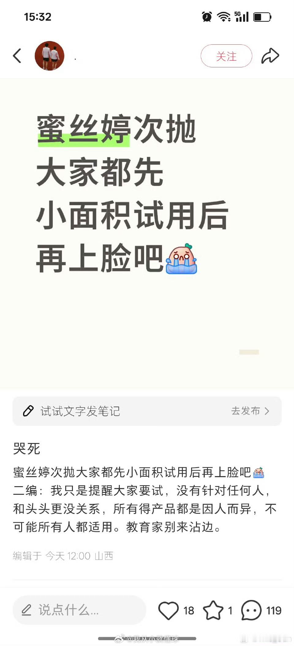 代言的蜜丝婷看来问题不少，上脸之后效果不佳。 ​​​