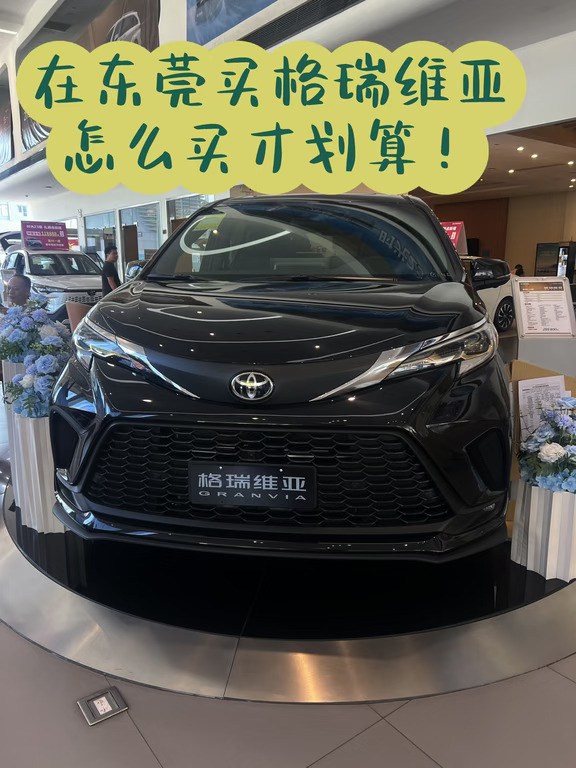 还不知道在东莞买格瑞维亚怎么入手？看过来