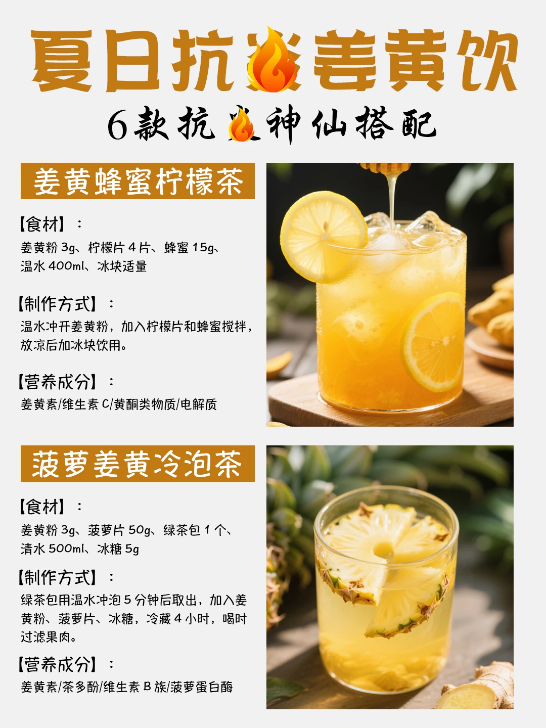 6款夏日姜黄神仙搭配，你喝对了吗？