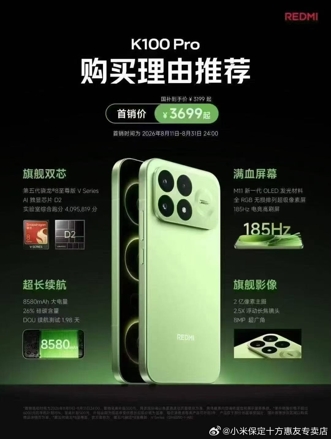 ⚠️K100 Pro即将恢复原价❗
📅8月31日恢复原价，每台多花300元
有换机需求速来📞
今天最后一天赠送一年碎屏保
别等涨价再后悔🔥（补贴随时叫停） ​