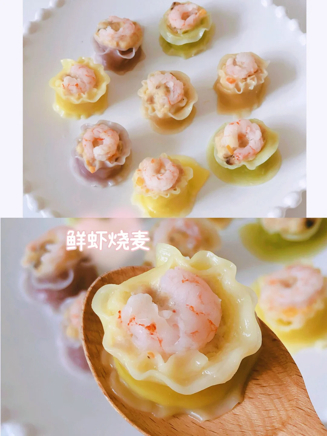 宝宝辅食 ❗️太太太好吃的鲜虾烧麦