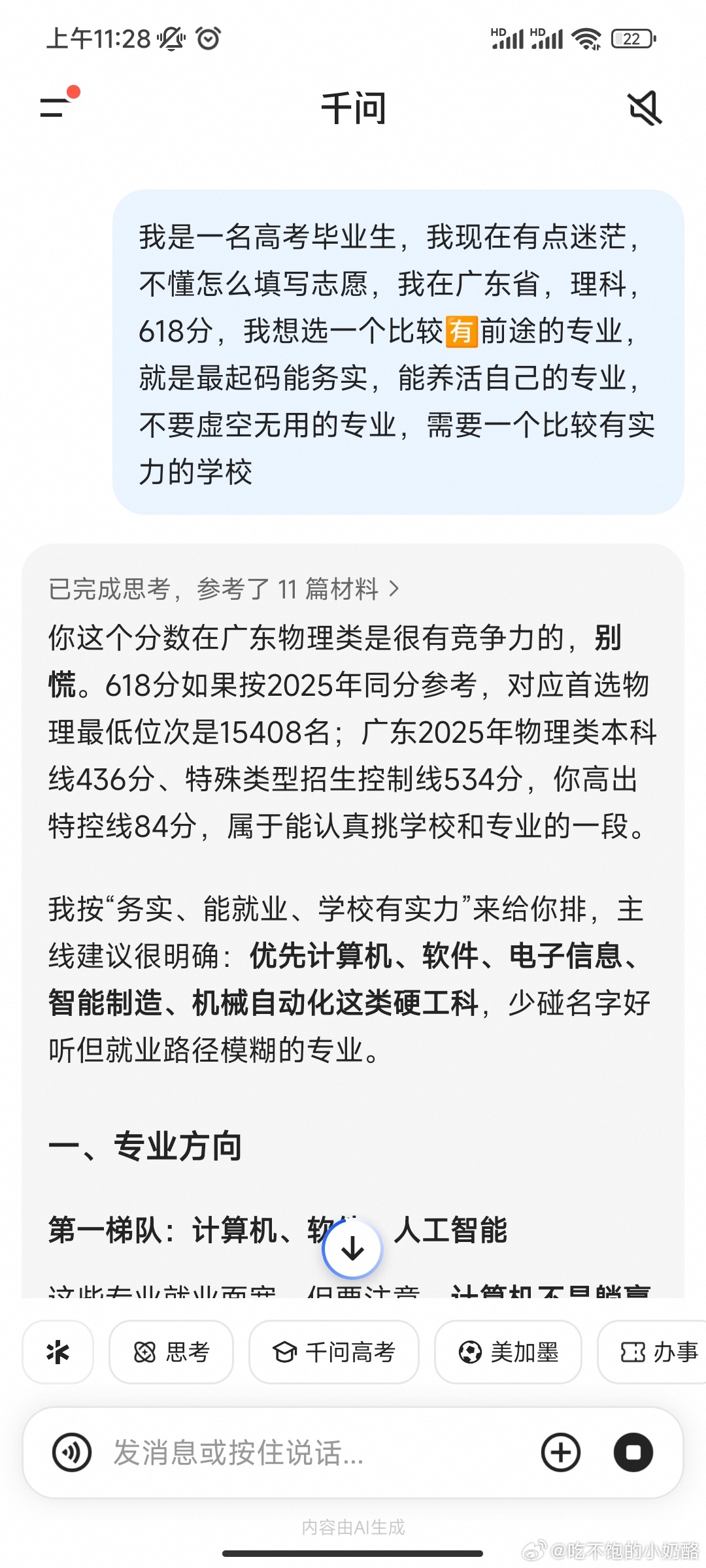 2026高考志愿填报保姆级干货教程来了！亲测千问志愿报告实用性拉满，新...