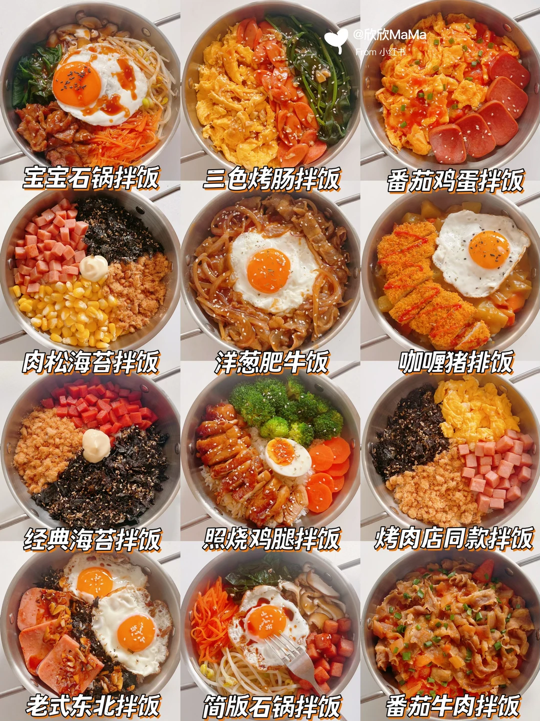 12款巨好吃的拌饭做法🔥不爱吃饭的也能光盘