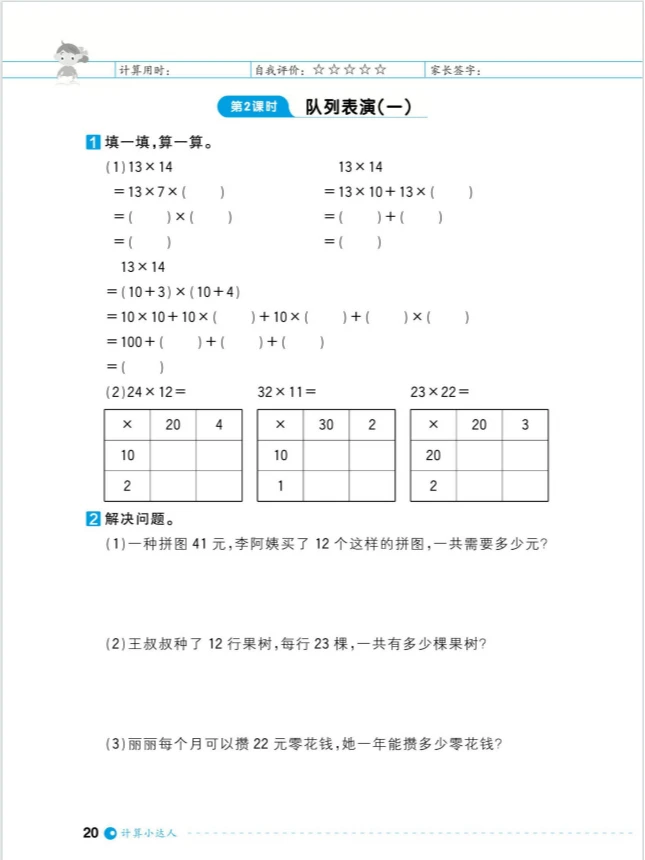 三年级-乘法-队列表演