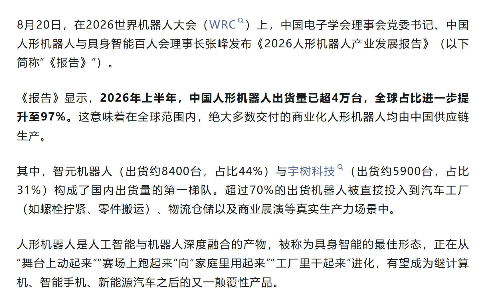 写给WRC2026——  刚好，今天录制凤凰卫视节目中，包包结合WRC...