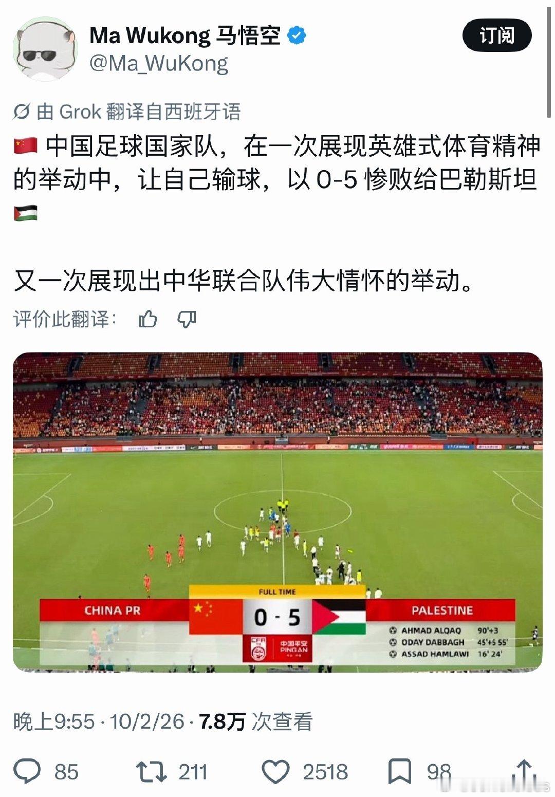….还有大儒辩经环节

#海外新鲜事# #国足0比5巴勒斯坦# ​