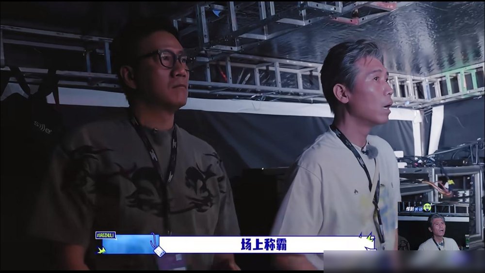 李乃文、胡军俩人杵在化妆间里，跟俩被班主任罚站的老父亲似的。万妮达问美甲选哪个色，胡军憋半天来一句：“这…不都一个红吗？”李乃文更绝，盯着满桌穿戴甲，手都不知道往哪儿搁。
结果万妮达一上台，嗓子一亮。台下李乃文嘴张得能塞进一个鸡蛋，全程没合上过。
这画面太真实了。上一秒还在时尚圈边缘疯狂试探，下