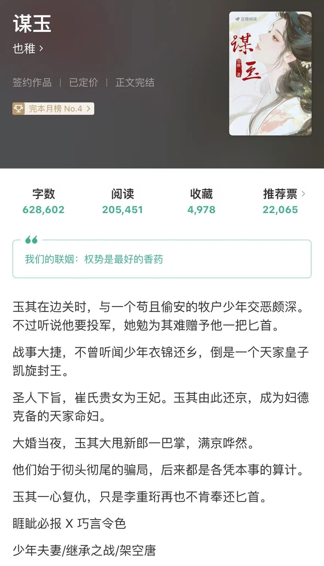 联姻后，权势是最好的香药