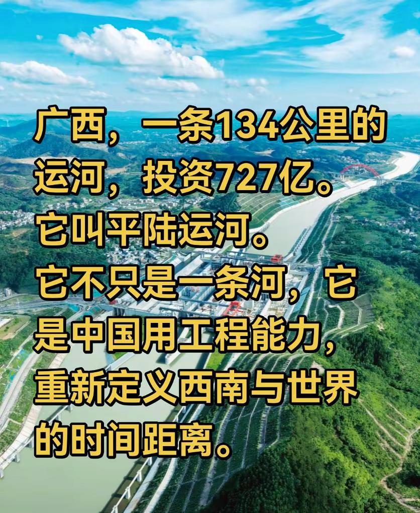 平陆运河