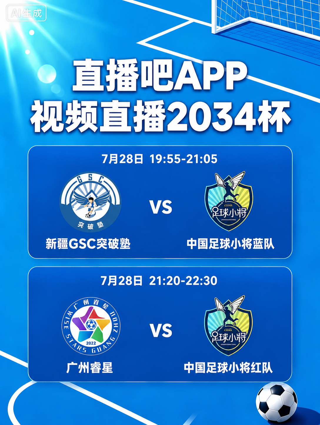 上直播吧看2034杯，总决赛32进16焦点战！以少年之名，赴未来之约！  ​​​