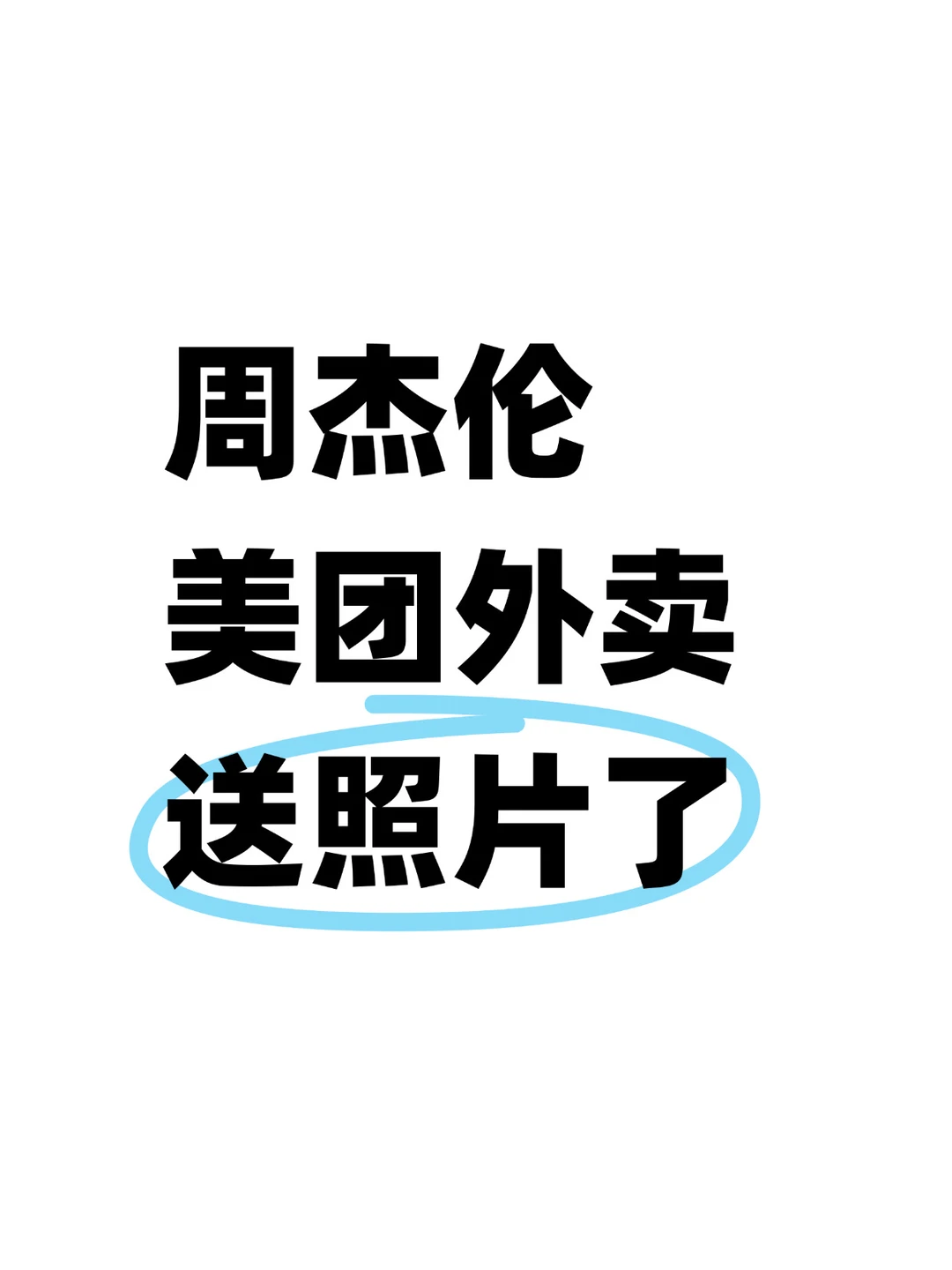 一次AI合影，如何引爆春节期的全民共创？