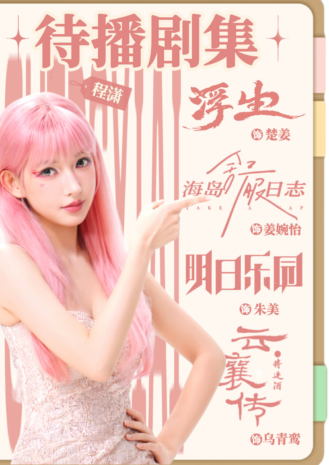 #程潇#期待待播剧[努力] ​