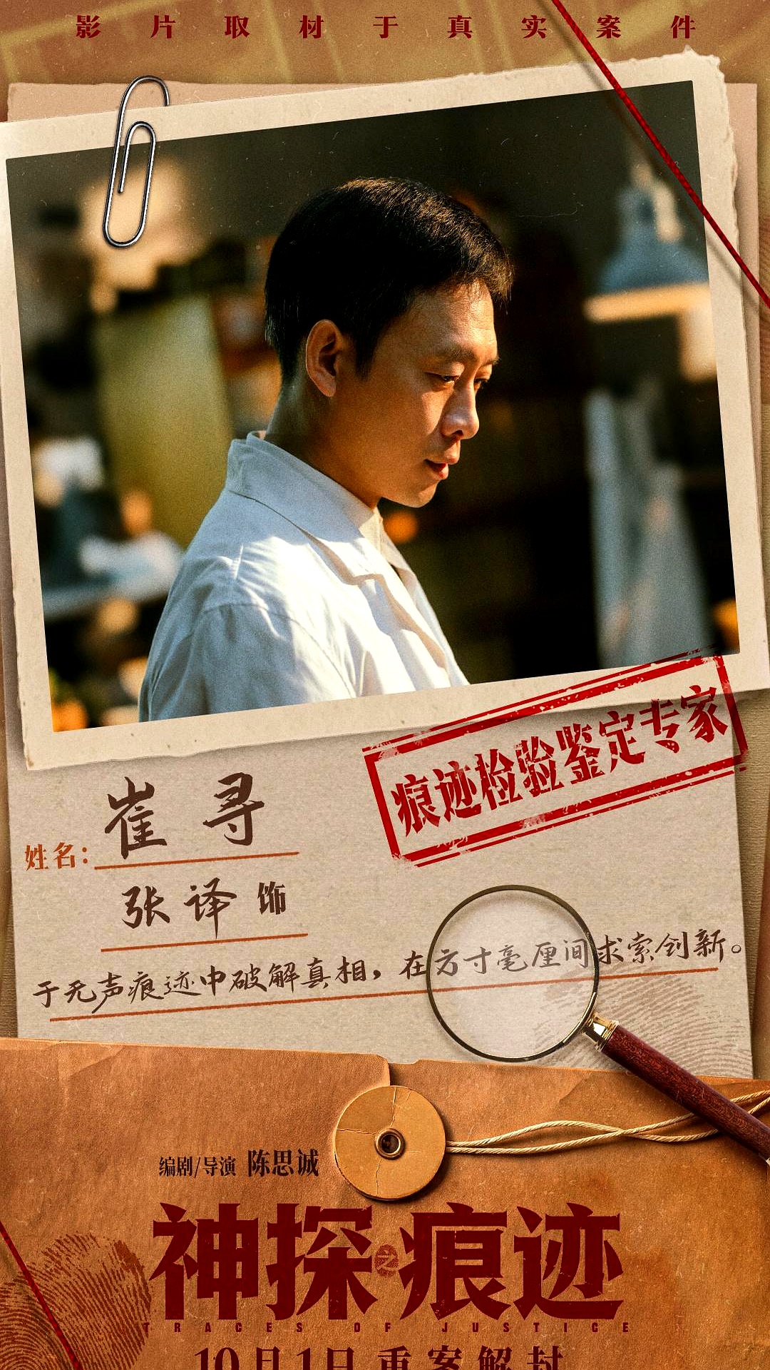 陈思诚这次放弃《唐探》那种稳赚不赔的爆笑反转，转头拍既没爽感、节奏又慢的《神探之痕迹》，大概率要在票房上栽跟头
 

电影节奏偏平，女性角色单薄，习惯了快节奏爆米花的观众肯定坐不住。可换个角度看，他偏偏选了最吃力不讨好的路，把镜头对准了几十年死磕技术、默默无闻的刑侦专家崔道植
 

咱们平时总骂国产