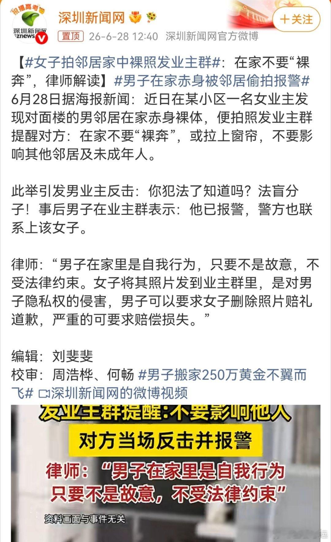 如果是一个男性，偷拍女业主裸照，然后发业主群。谁会被骂，并且被报警抓...