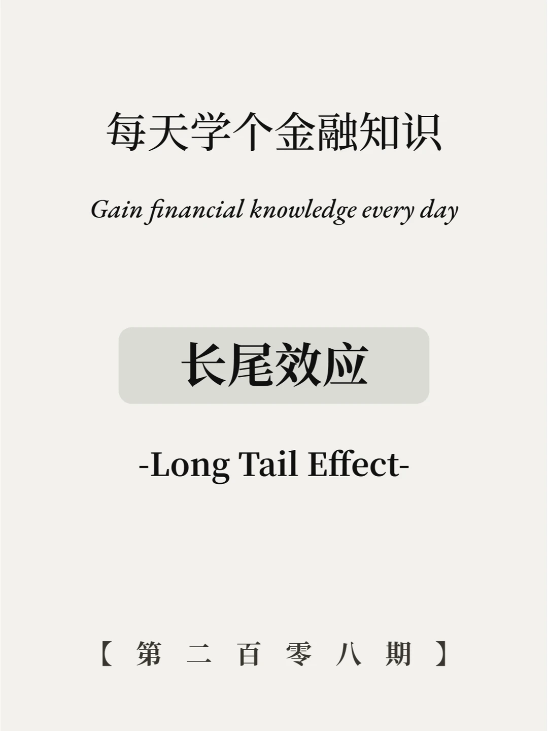 长尾效应什么意思？5张图轻松看懂