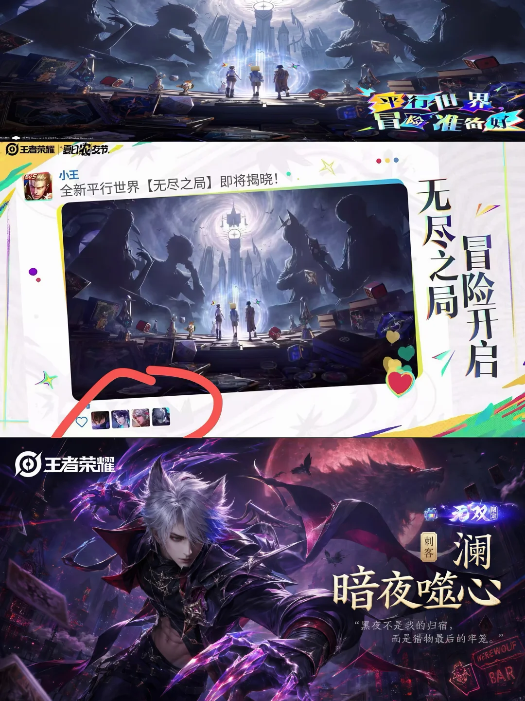 王者狼人杀四款皮肤官宣啦！