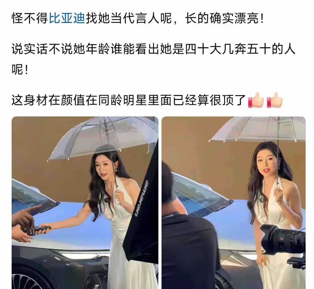 秦岚站在比亚迪海豹08杭州发布会的雨里，腰细得明明白白，生图里的法令纹也真真切切。46岁的人，白色缎面鱼尾裙一裹，腰腹线条流畅得不像话，这是常年普拉提和饮食克制换来的底子。有人揪着假发色差和双下巴说事，可品牌方看中的从来就不是无瑕的皮囊。她嗓子沙哑着念完品牌话术，声带旧疾摆在那，该撑的场子一点没敷衍