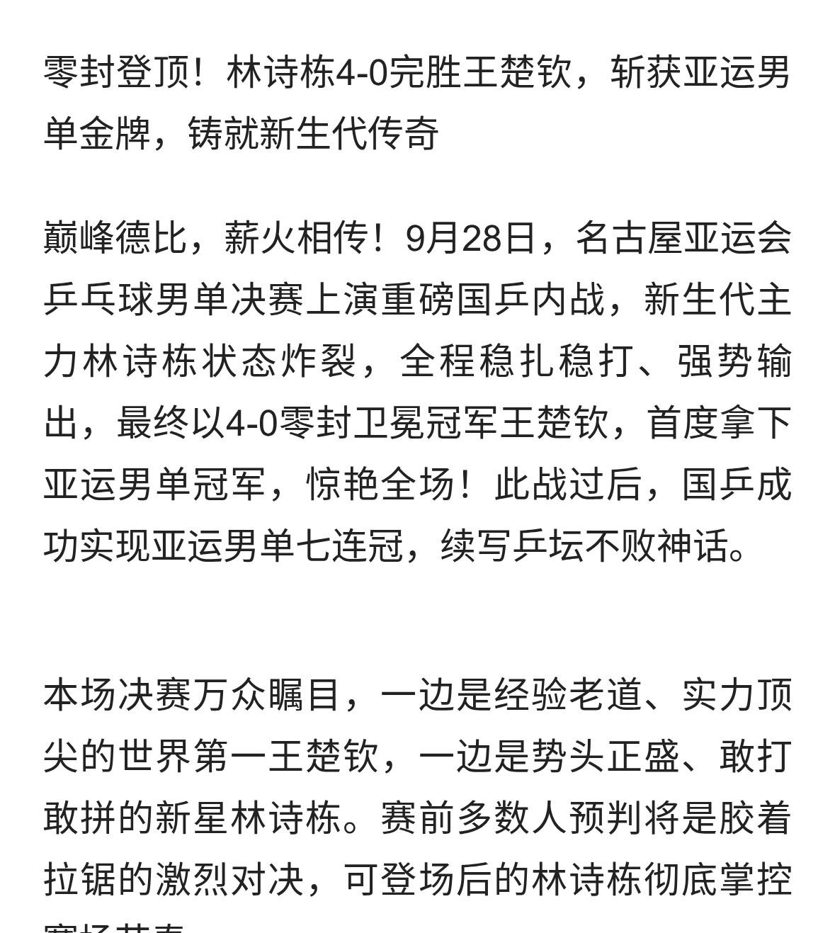 林诗栋4一0王楚钦夺冠