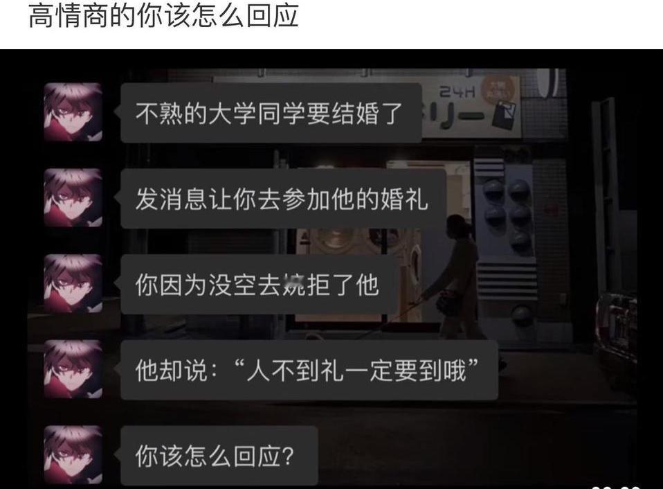 高情商的你要怎么回