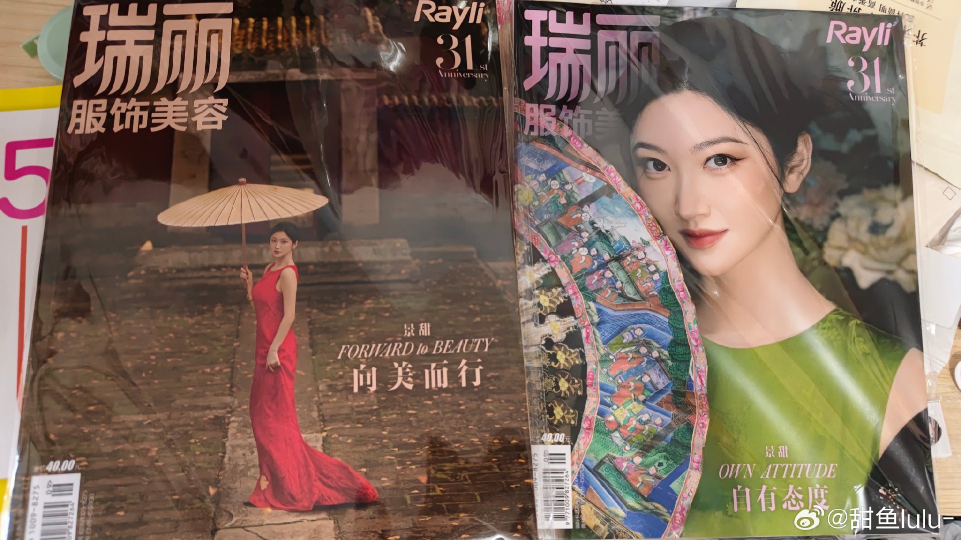 #景甜[超话]# 终于拿到啦~❤️🥰#景甜##景甜你是真的很不错##瑞丽服饰美容#  ​