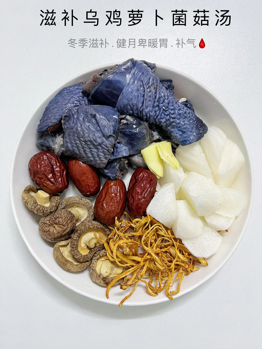 女生滋补乌鸡汤‼️秋冬滋阴补气🩸