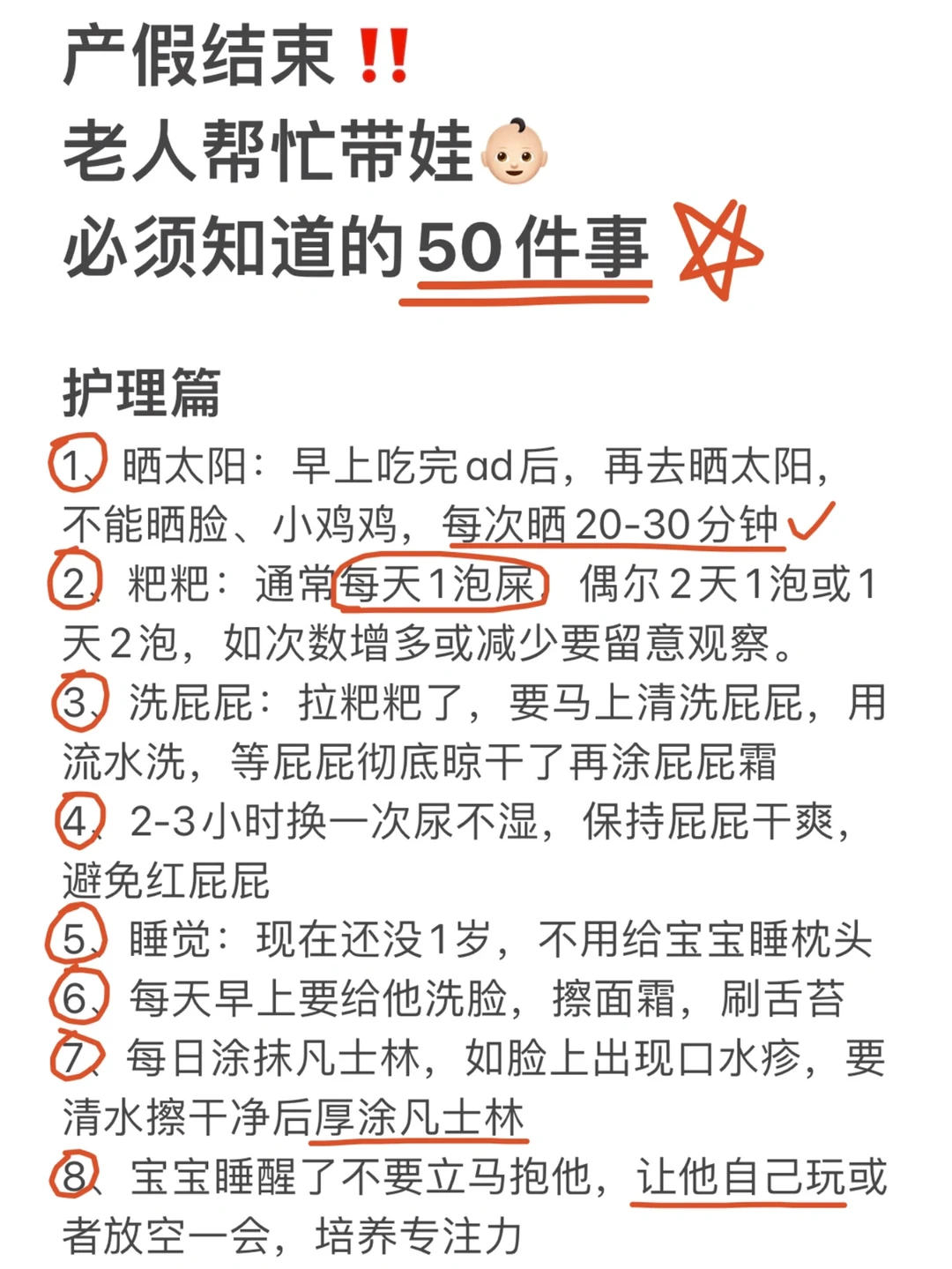 产假结束丨婆婆带娃，这50件事一定要说清楚