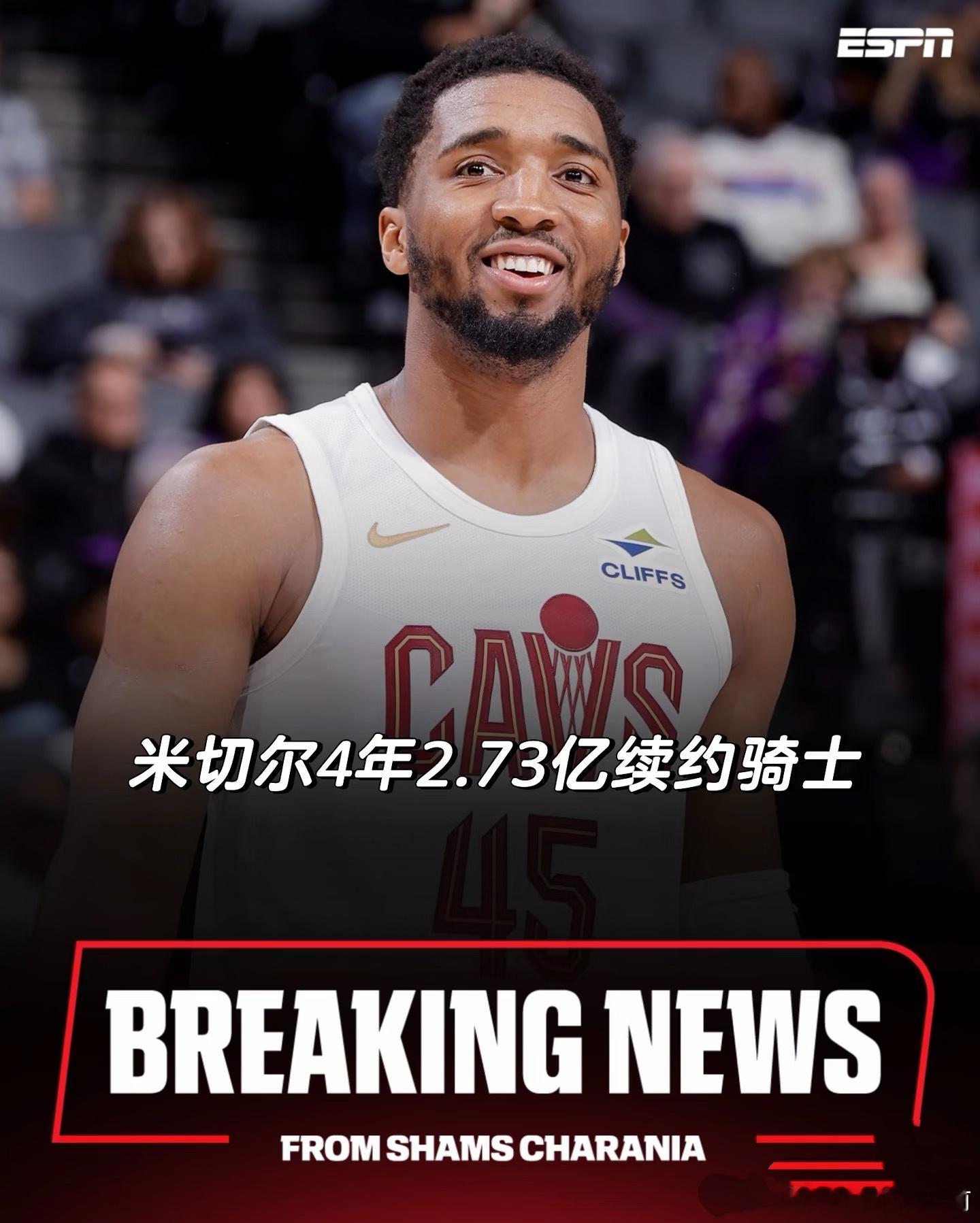 73亿顶薪提前续约骑士包含2030-31赛季球员选项，外加全额交易保...