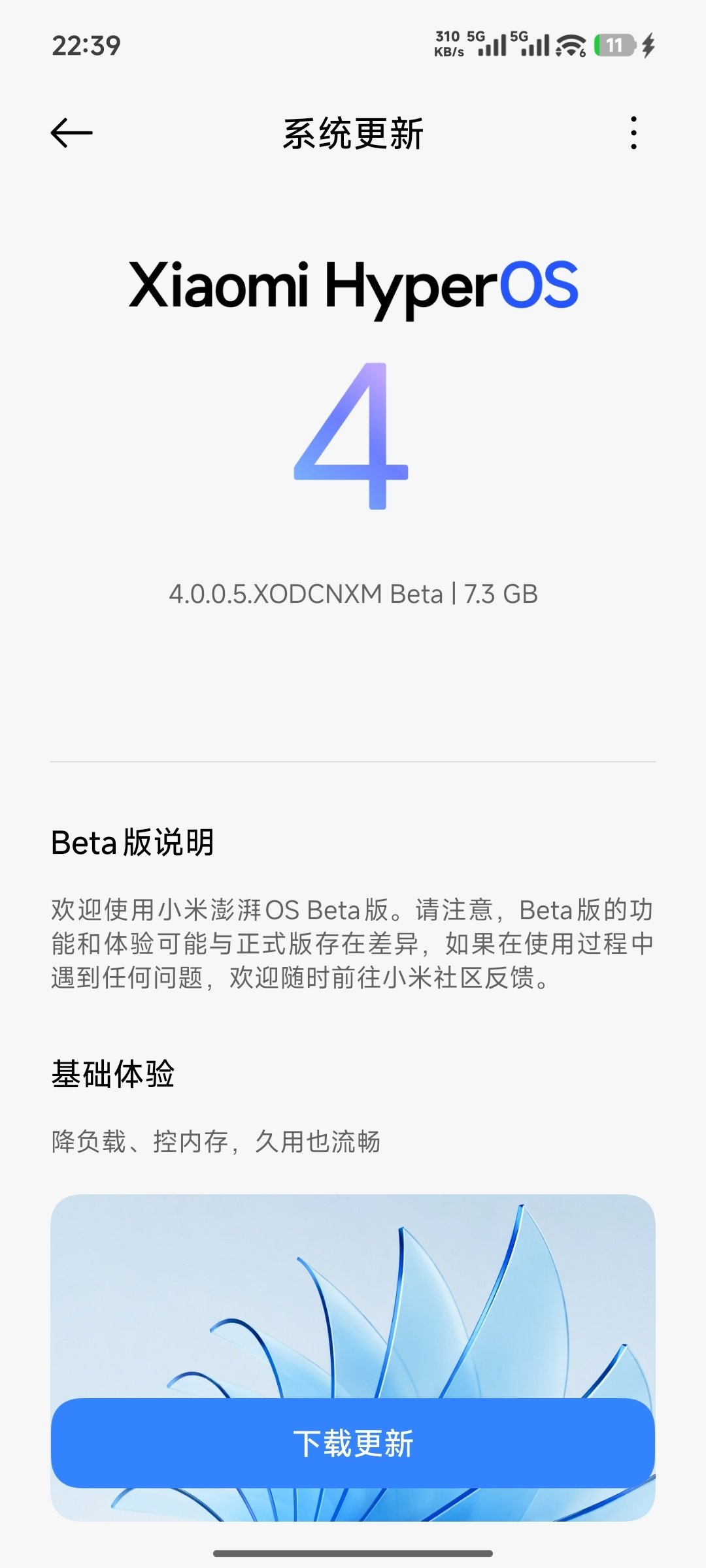 我的玄戒O1#小米15spro# 收到澎湃O4 Beta升级通知啦，玄戒O1的待遇还是可以的。[兔子] ​