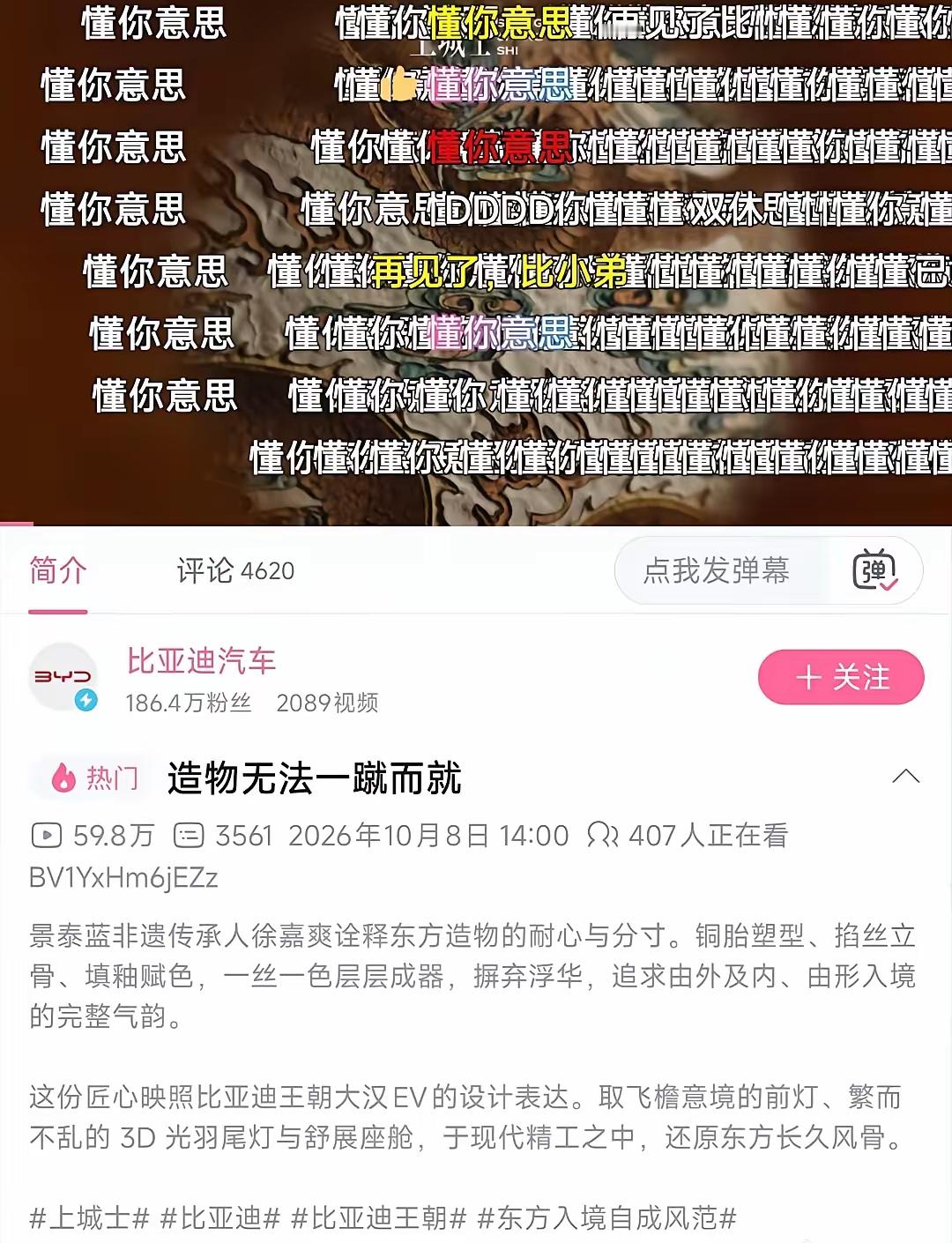 造物从来都非一蹴而就，而是经住千锤百炼的成果。

比亚迪大汉从官宣到如今，已近一载，是实打实沉下心打磨一款优质高端座驾。
沉下心深耕细作，恪守工匠精神！这些才是消费者真正乐见的。

还是那句话，高端，是有过程的，是有真正核心技术的。你们觉得是这样吗？