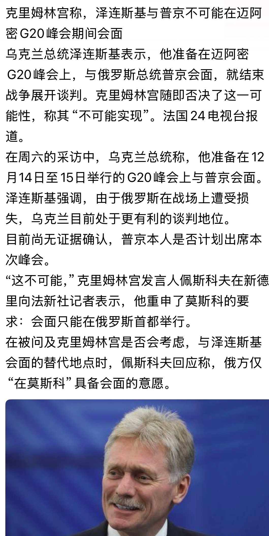 当年谁说的小泽不敢直视普眼睛？

“乌克兰总统泽连斯基表示，他准备在迈阿密G20峰会上，与俄罗斯总统普京会面，就结束战争展开谈判。。。”～法国24电视台报道。

#克里姆林宫称，泽连斯基与普京不可能在迈阿密G20峰会期间会面##俄乌战争# ​