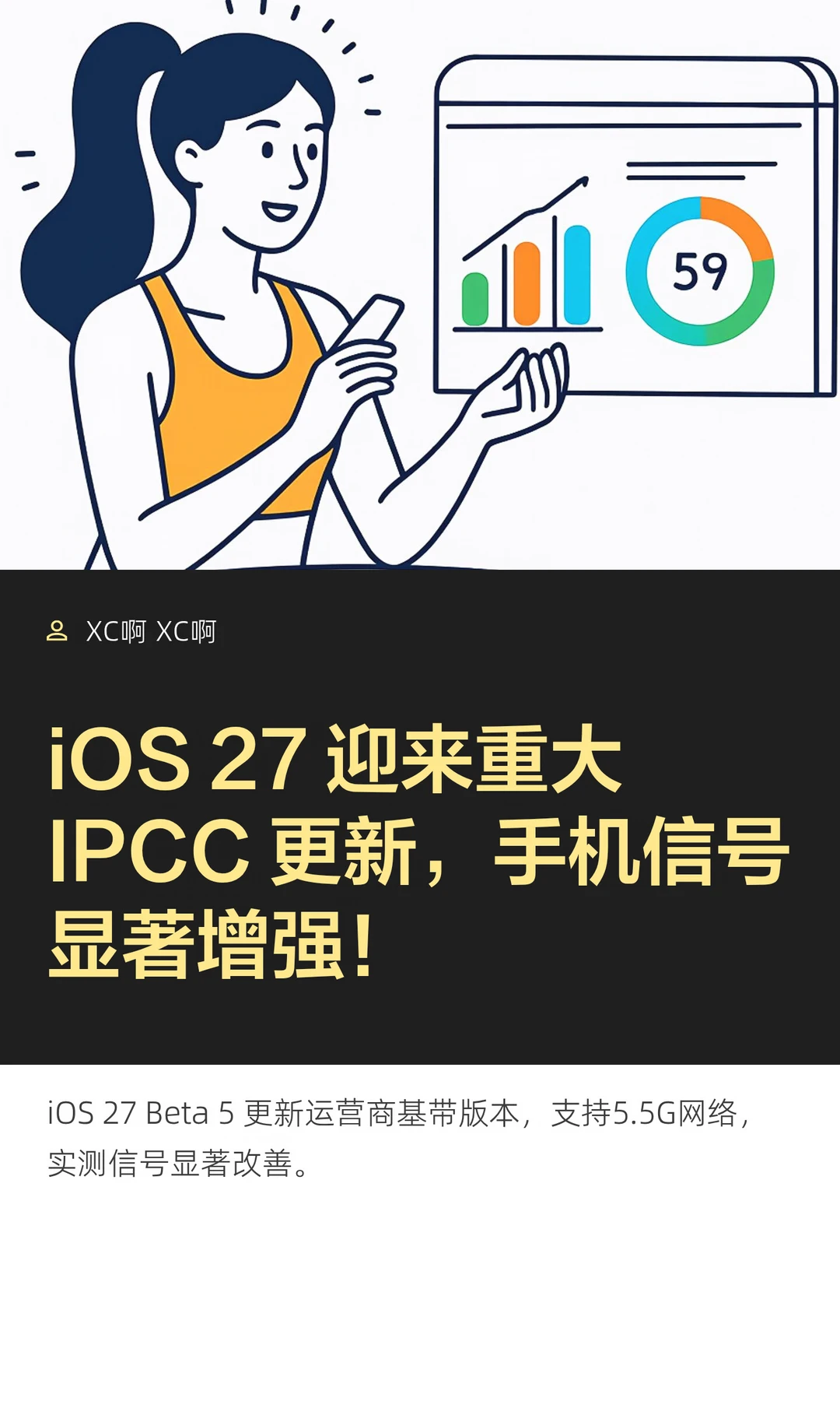 iOS 27 迎来重大 IPCC 更新，手机信号显著