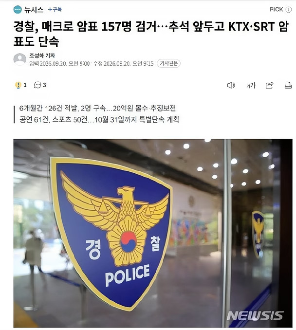 🇰🇷韩国中秋节前严打黄牛票‼️