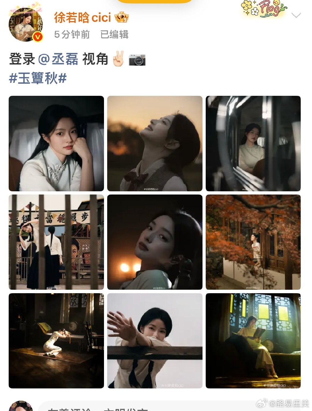 们玉簟秋卖的好高级：

是五少眼中的平君
也是丞磊眼中的徐若晗[捂嘴哭] ​