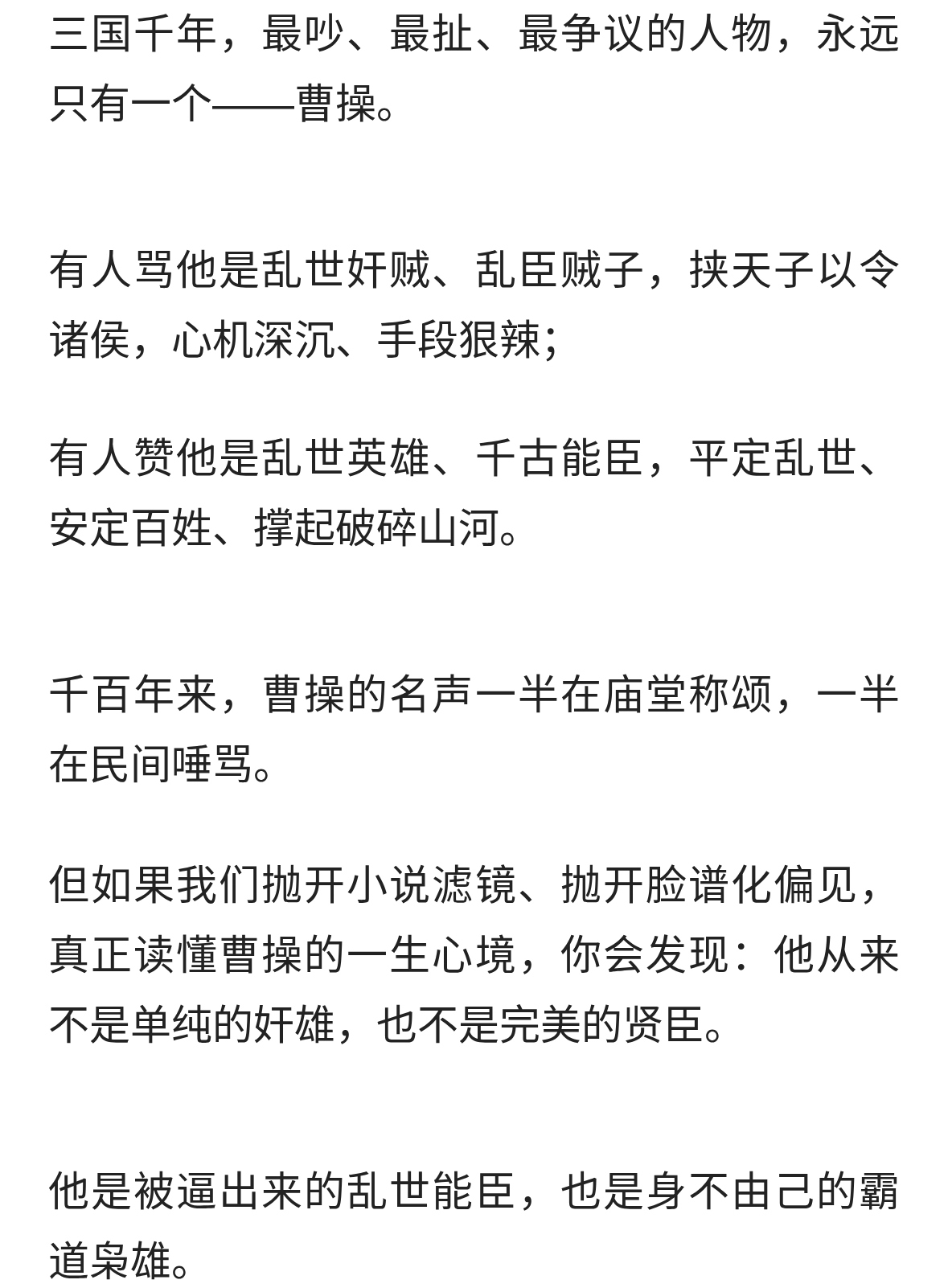 功过争论千年，抛开滤镜再看，曹操究竟是能臣还是枭雄