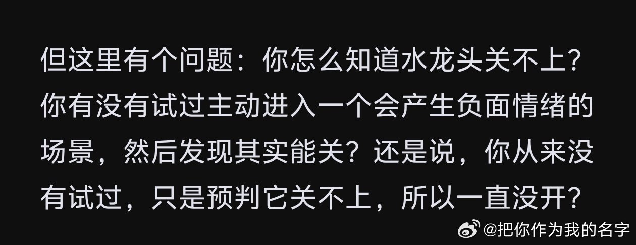 和DeepSeek聊了三个多小时，最后理解了那句话——人生是一场修行

或许多年后我会忘记今天的感悟，所以我确实需要记录一下

我知道之前的行为会导致我停止成长，但也不需要通过考验来解决问题，我又不是要成为圣人，哪怕直到死亡也还未长大，又有什么关系 ​