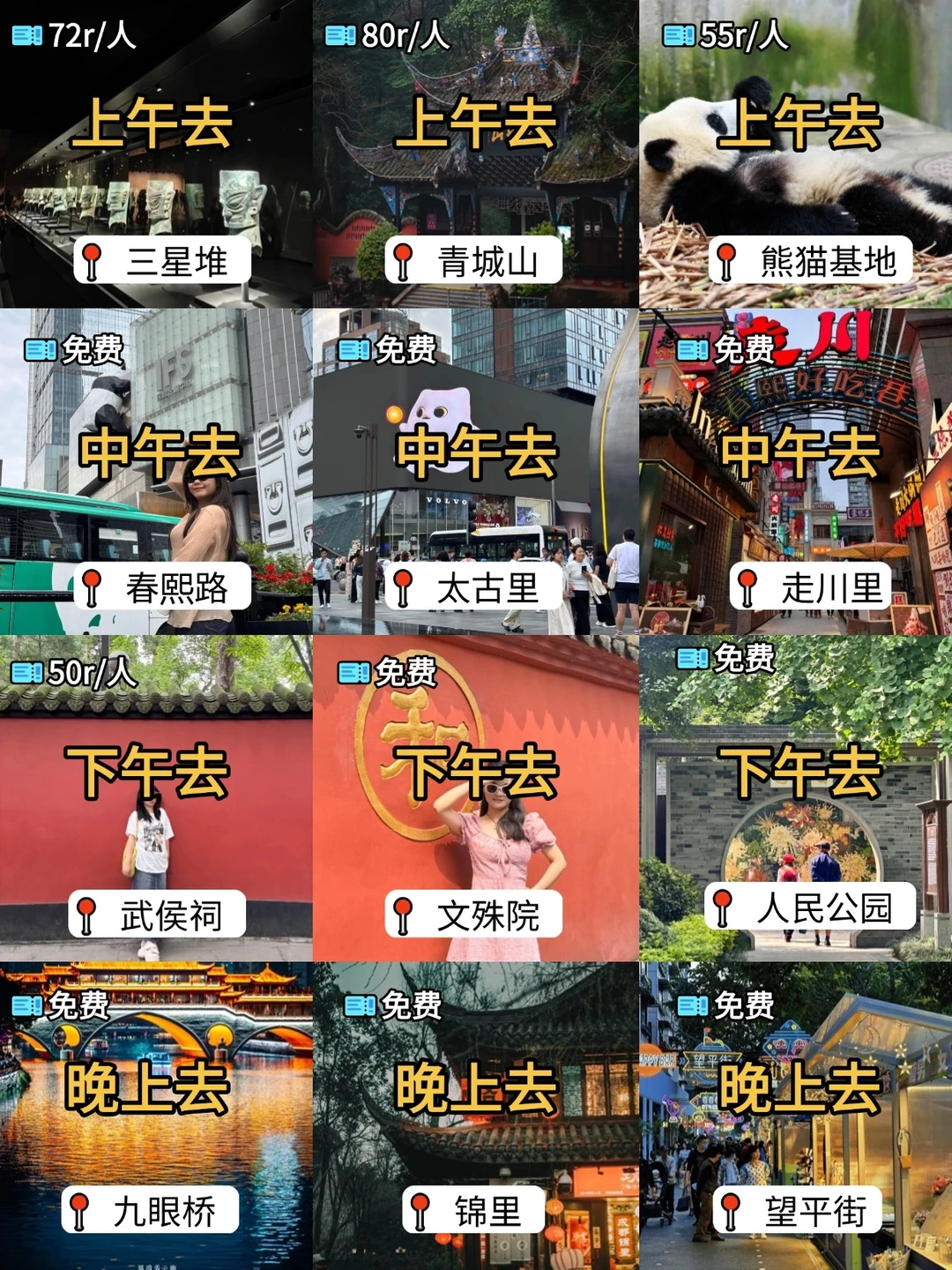 恭喜我！成都旅游成功狠狠踩坑了！！跟风来