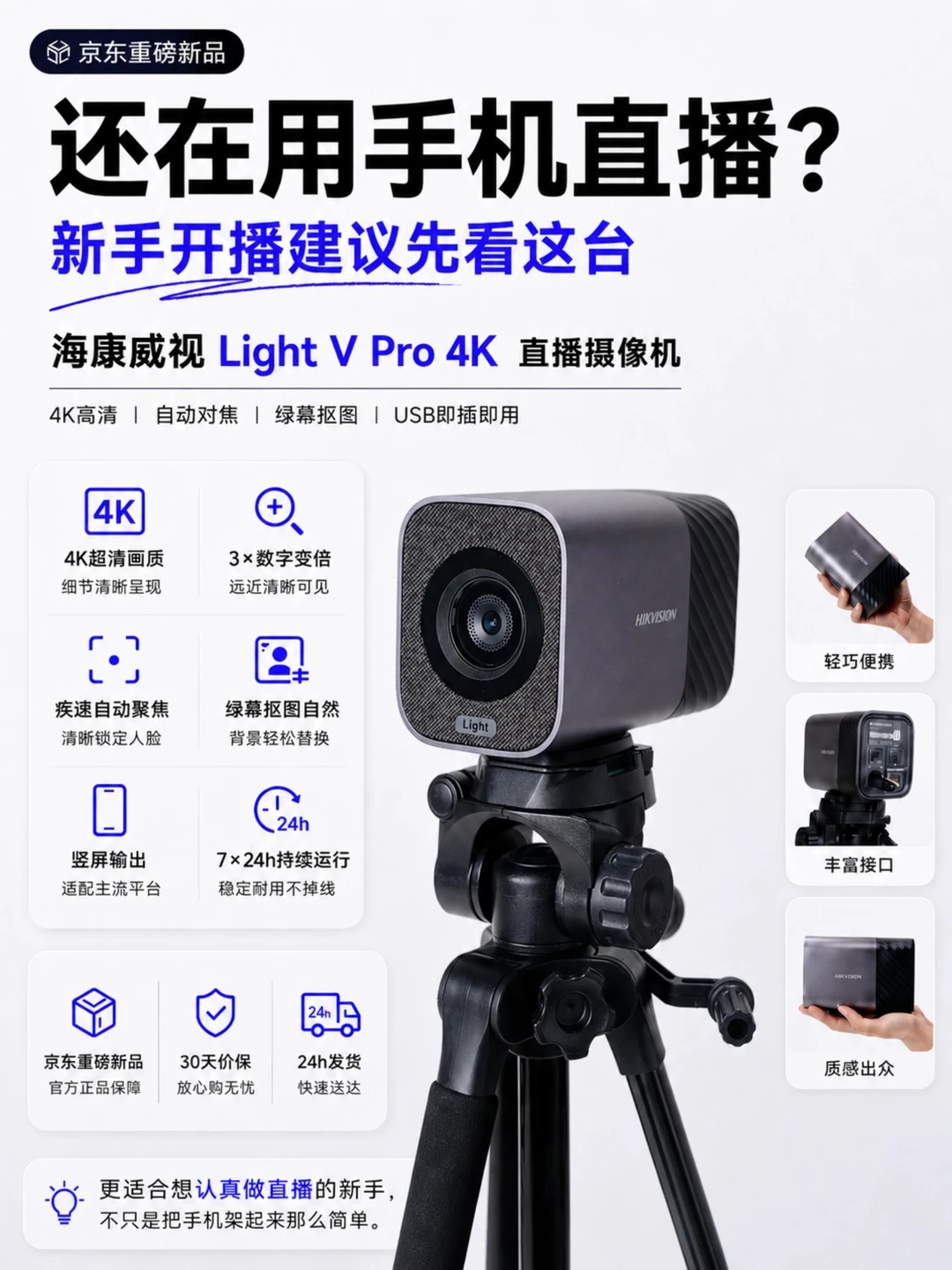 新手直播别乱买设备！这台相机更省心