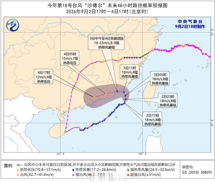 【#台风沙德尔要180度大掉头# 】#台风沙德尔还要登陆粤闽沿海# 
明天开始，“沙德尔”将会180°大掉头，在西环高压和东北风影响下，路径将从东北方向移动转为西偏南方向。中央气象台预计，“沙德尔”将于明天中午到4日早晨在福建漳浦到广东惠来一带沿海登陆（18-23米/秒，8-9级，热带风暴级），登陆后将 ​
