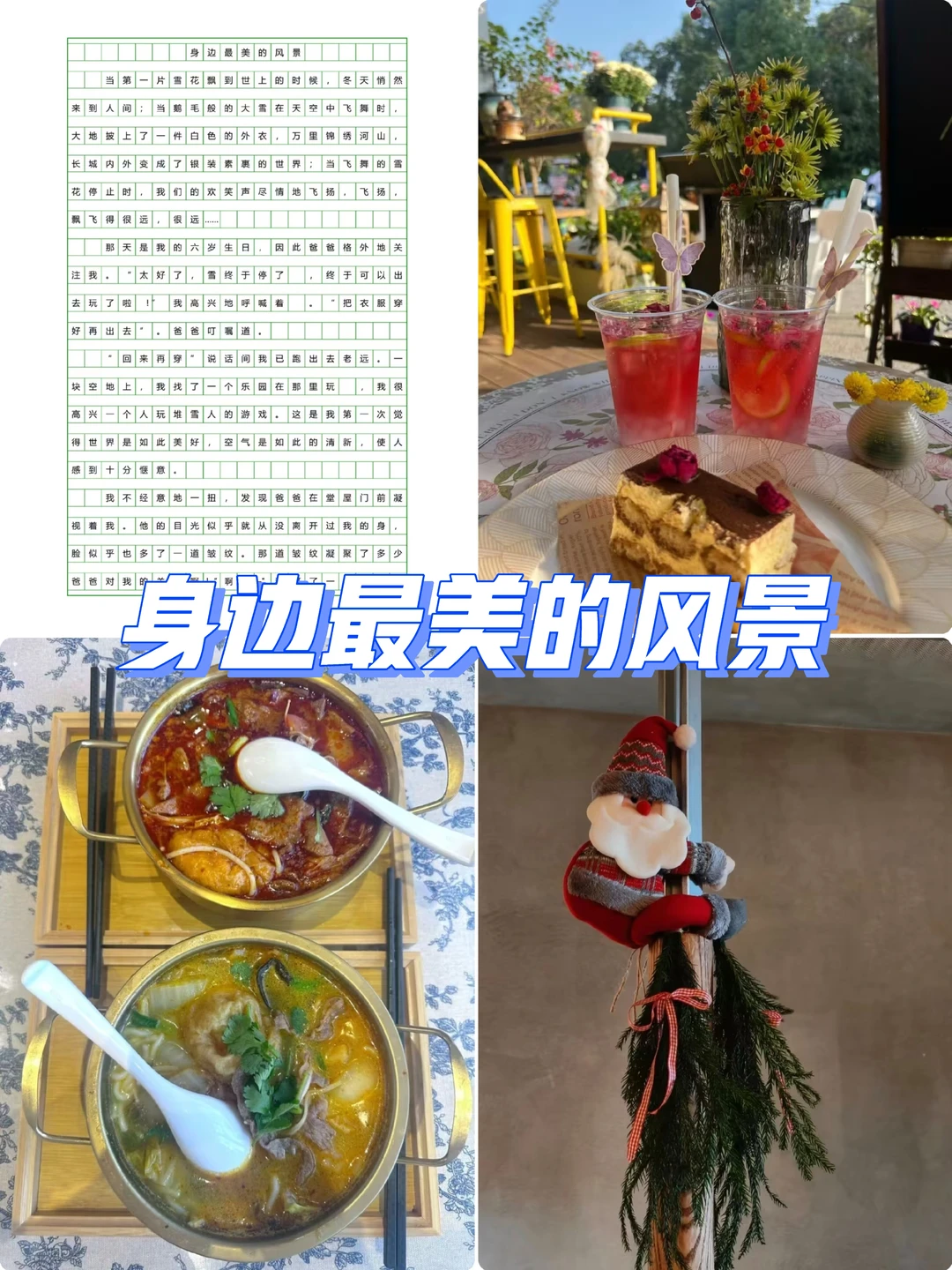 优秀作文《身边最美的风景》