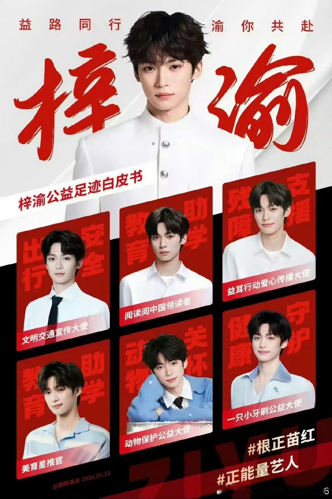 #黄晓明明天爱心基金感谢梓渝#zy#梓渝# 🔮🔮从乡村图书室到美育教室，从听障帮扶到海洋保育，梓渝走到哪里，公益就到哪里，梓渝唯一官方粉丝YUNI 紧紧跟随，双向奔赴，温暖世间所有美好💙 ​