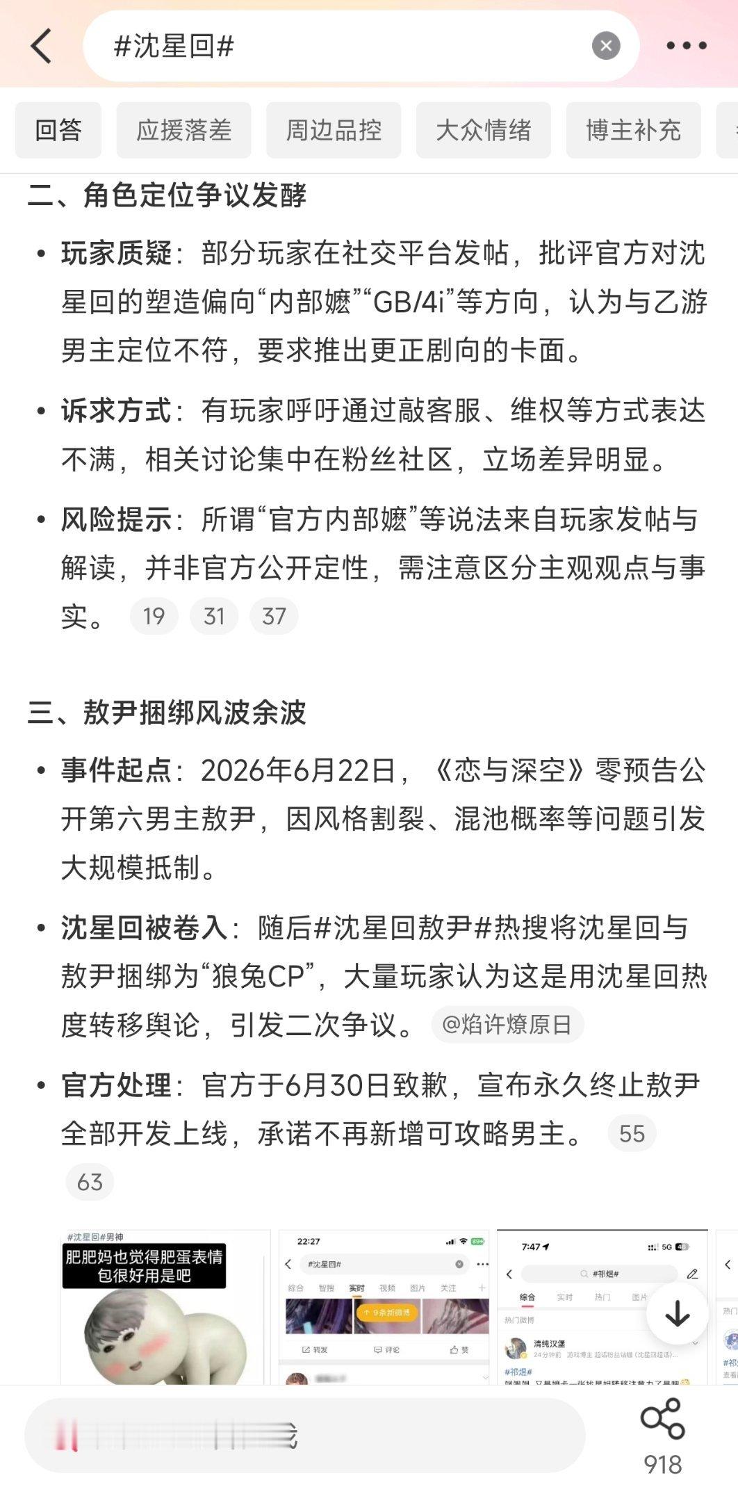 #祁煜#的关键词是矜贵少爷

#沈星回# 的关键词是shz海景房是内部嬷是4i是狼兔乙女腐 ​