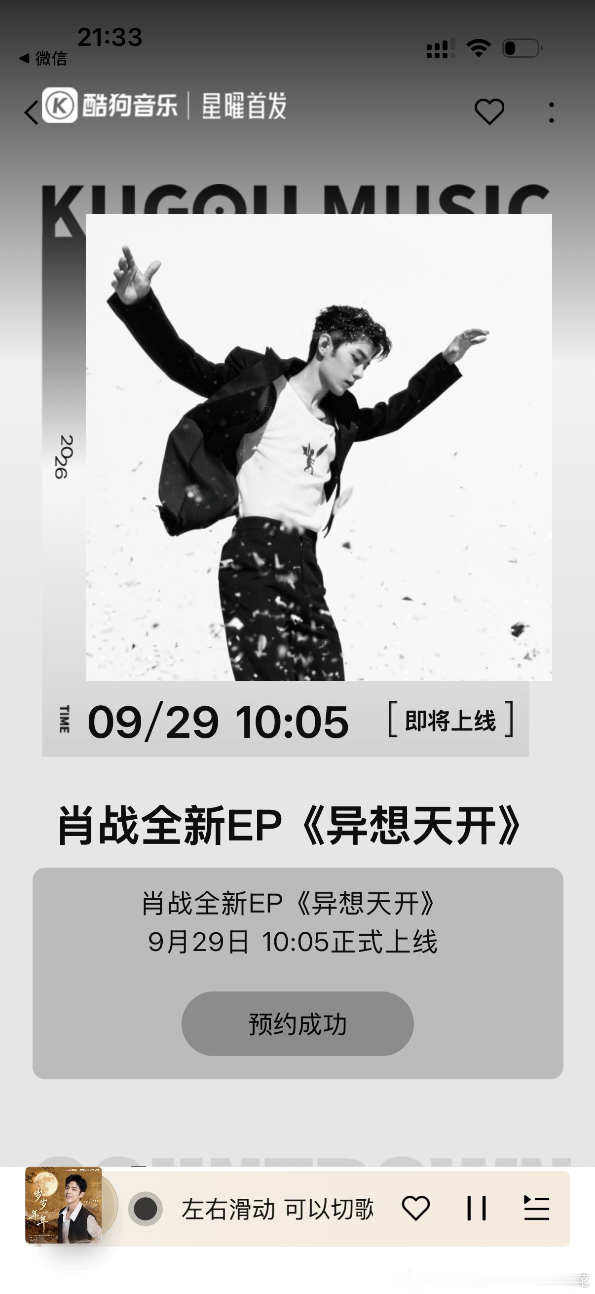 #肖战[超话]#  “金鱼叹息，泡泡升空，从一场异想出发。”距离9月29日全新EP《异想天开》上线还有3天。工作室最新动态里，他从标志性长发换回了清爽短发，搭配亮片内搭亮相，整个人轻盈又松弛。距离9月29日越来越近，这份出道十周年的音乐礼物，不急，我们慢慢等。🐟
#肖战[超话]# ​