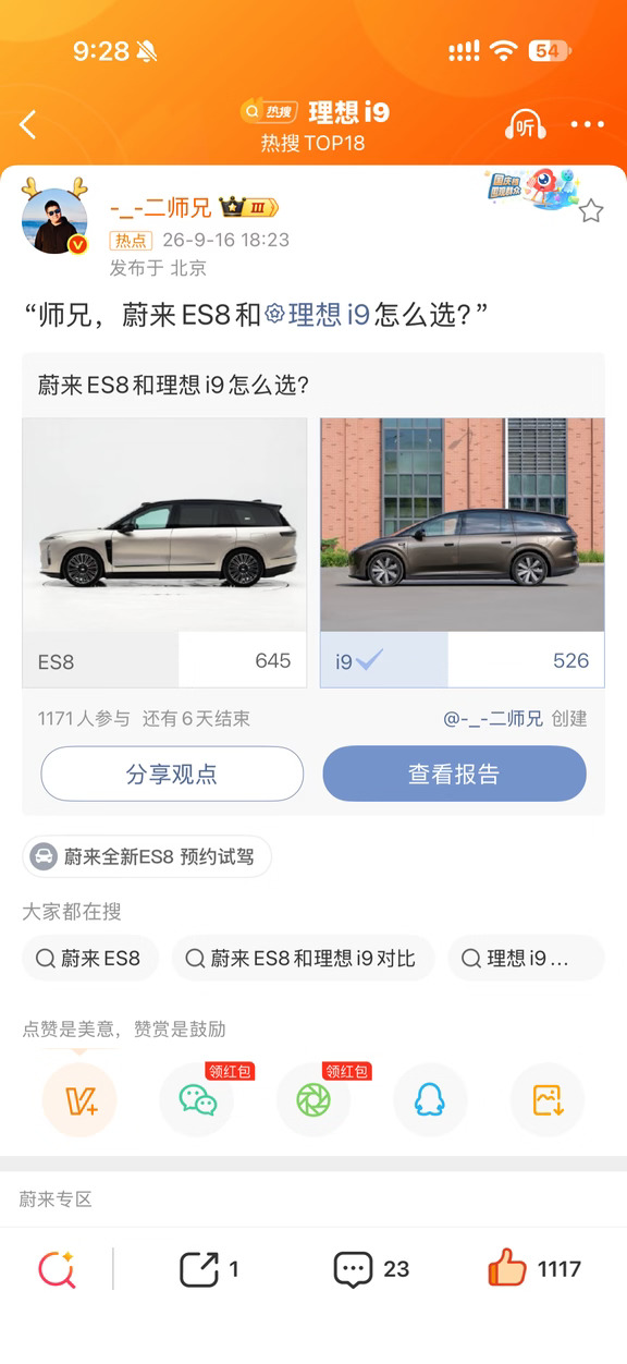 理想i9，蔚来ES8，蔚来ES9，到底谁蹭谁？