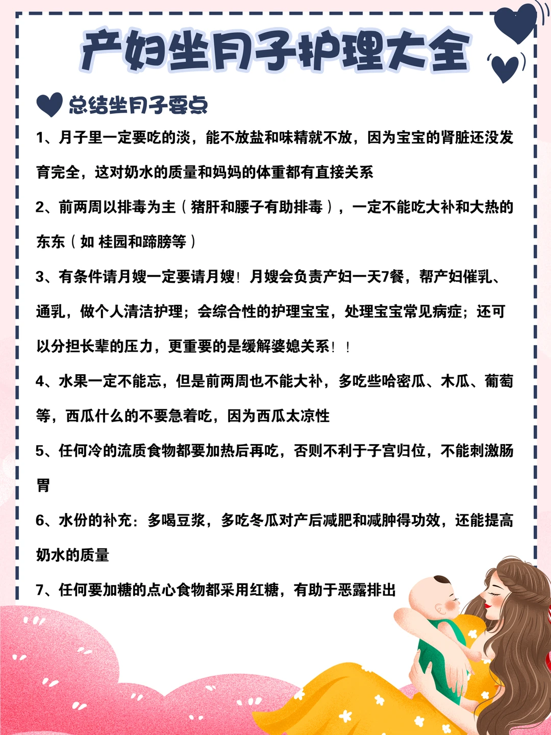 产妇坐月子护理大全｜替老婆收藏好✅
