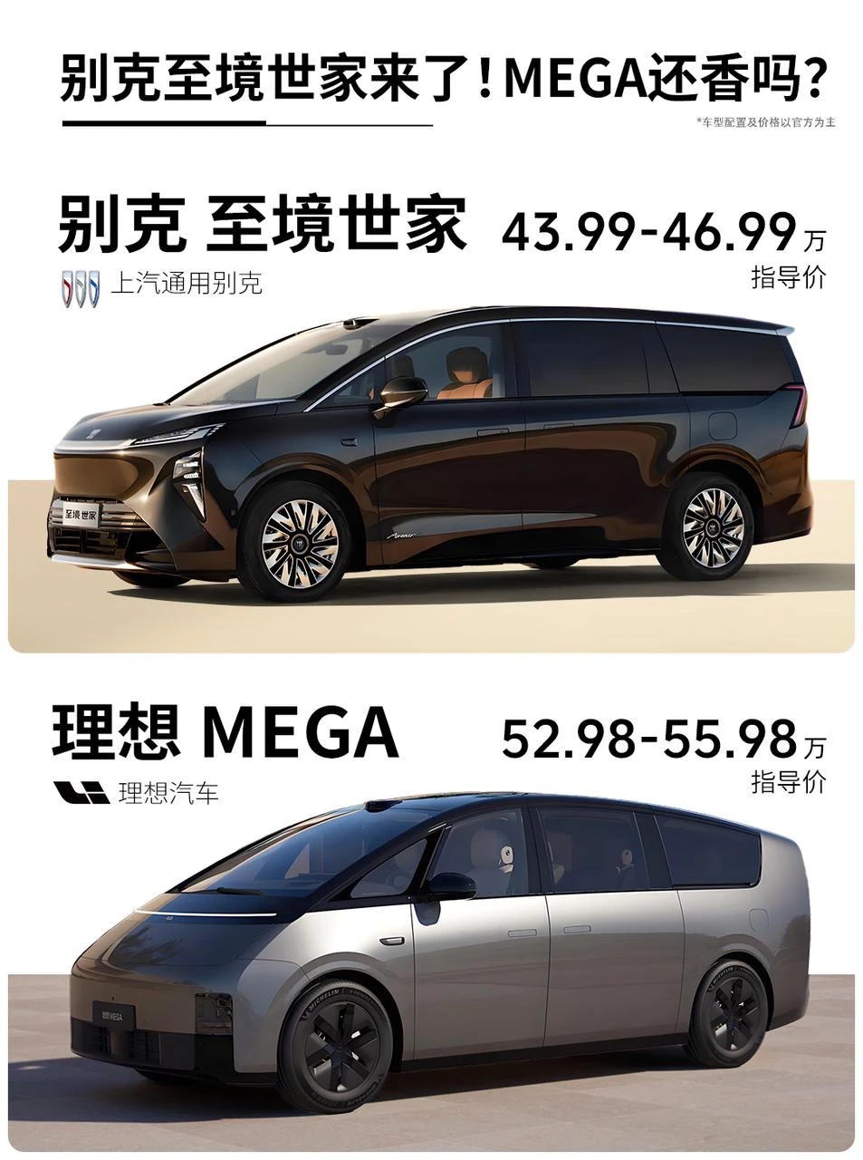 别克至境世家来了❗MEGA还香吗❓