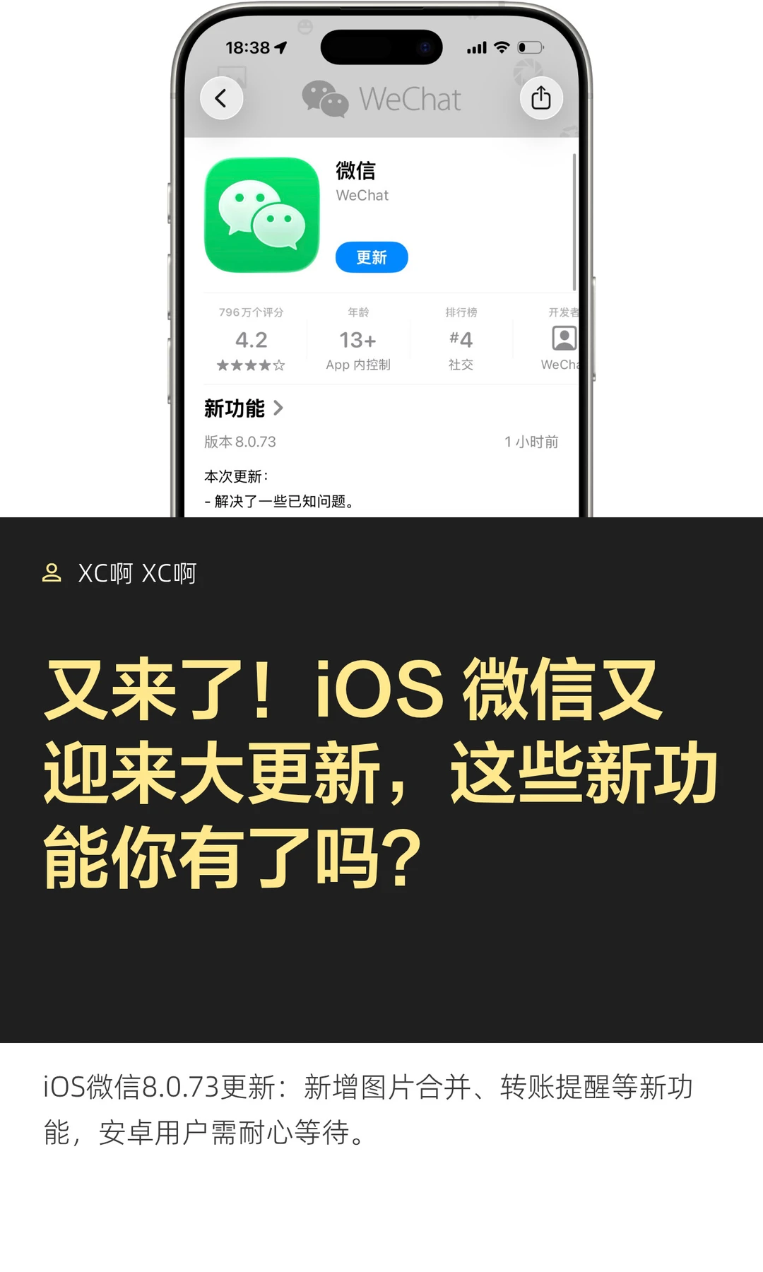 又来了！iOS 微信又迎来大更新，这些新功能