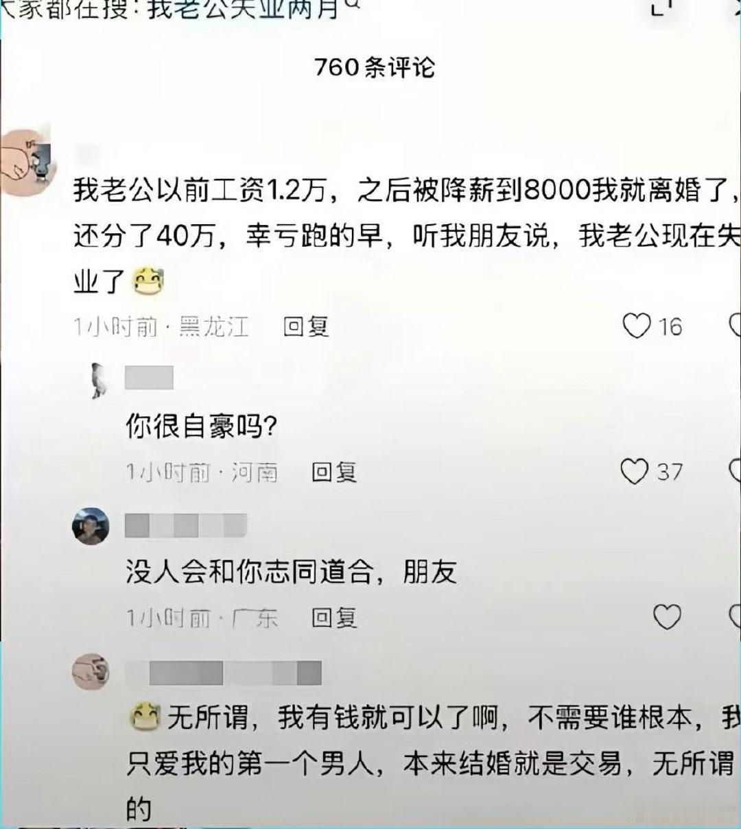 凉薄之人，把家当成了股市。 ​