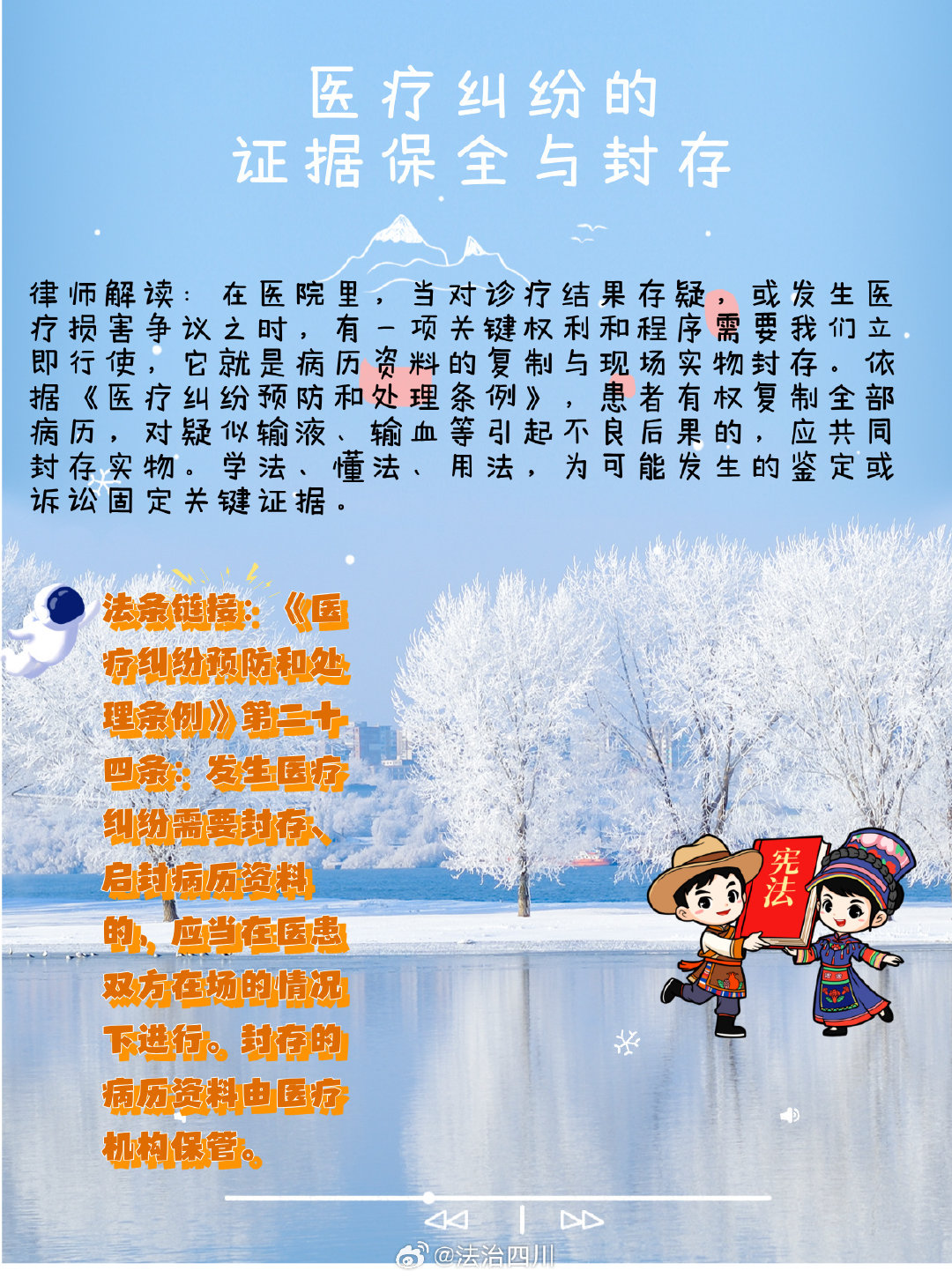 医疗纠纷的证据保全与封存
戳图 #达娃尔玛法治学堂# 和法姐一起学法律涨知识
#法治达州[超话]##法治达州# ​