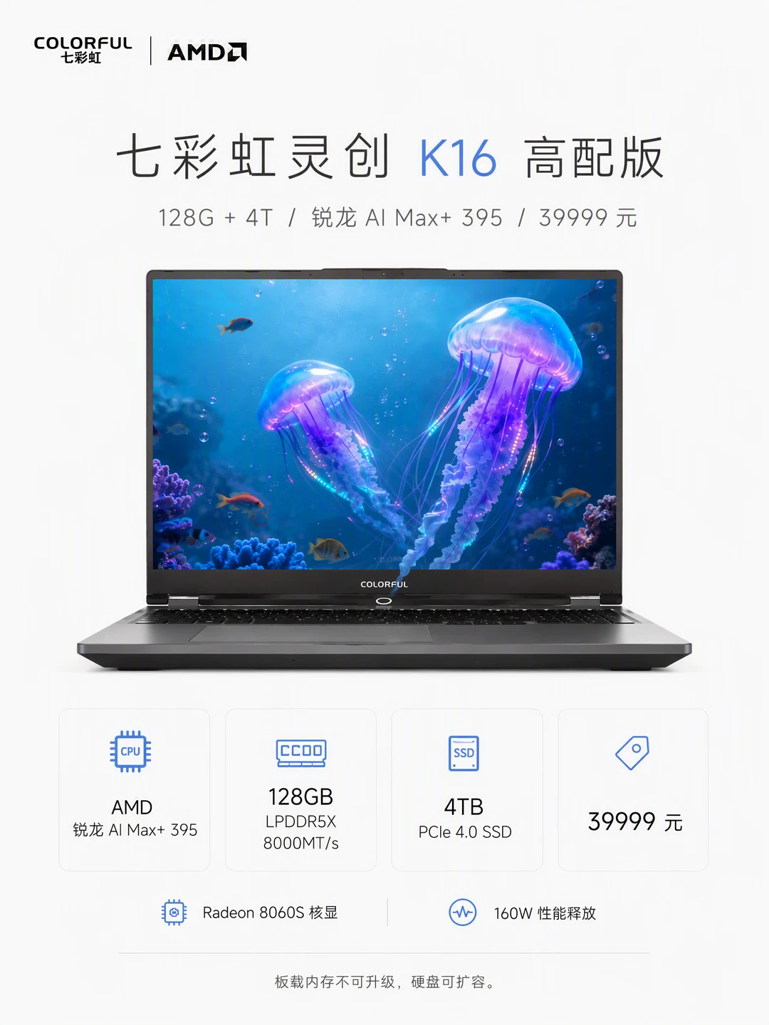 七彩虹灵创K16高配版？